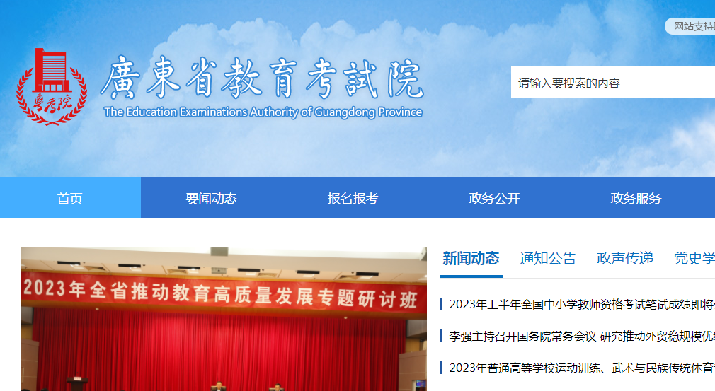 广东省普通专升本成绩查询系统官网