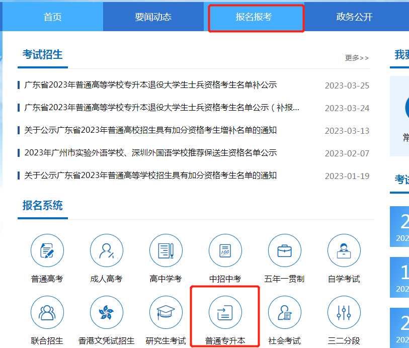 广东省普通专升本成绩查询系统官网