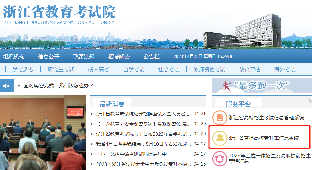 浙江专升本录取查询在哪查