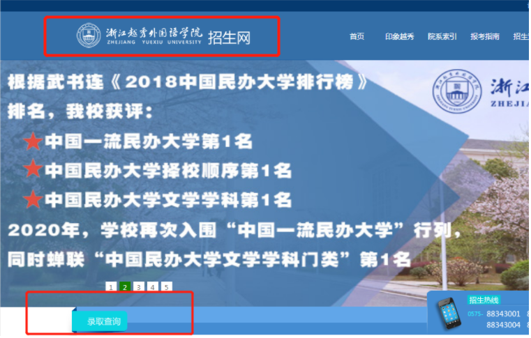 浙江专升本录取查询在哪查