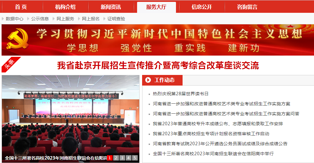 河南省专升本成绩查询入口