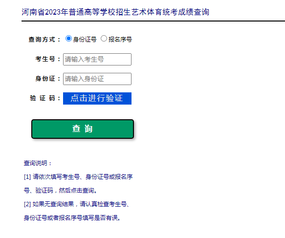 河南省专升本成绩查询入口