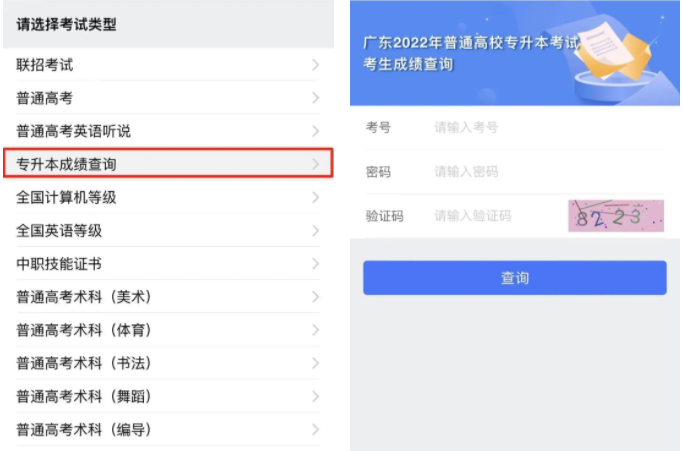 2023广东普通专升本成绩4月底发布!