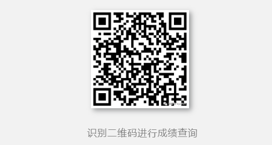 广东白云学院2023年退役大学生士兵专升本综合考查成绩