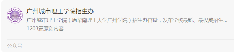广州城市理工学院2023年退役大学生士兵普通专升本综合考查成绩