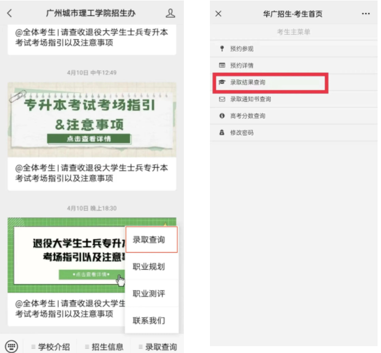 广州城市理工学院2023年退役大学生士兵普通专升本综合考查成绩