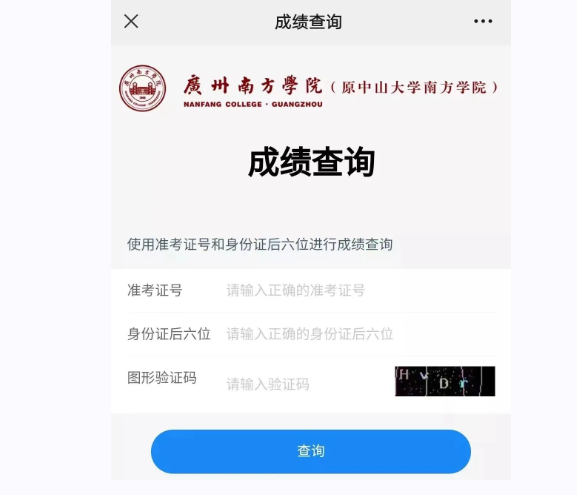 2023年广州南方学院普通专升本退役大学生士兵综合考查成绩查询