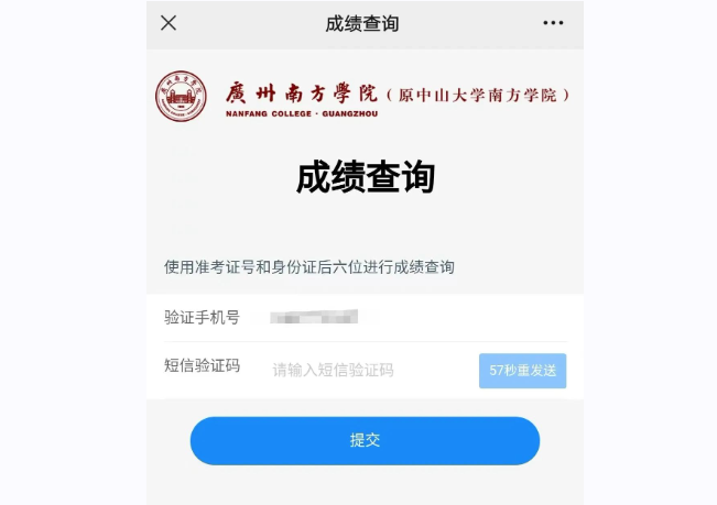2023年广州南方学院普通专升本退役大学生士兵综合考查成绩查询