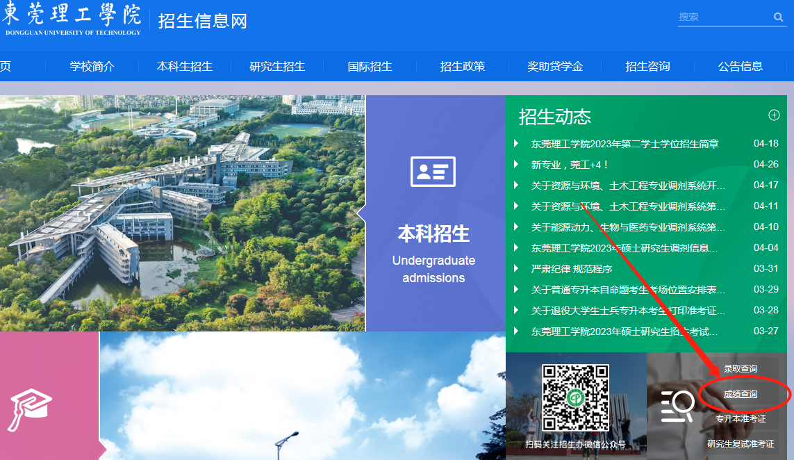 东莞理工学院2023年退役大学生士兵普通专升本招生综合考查成绩查询