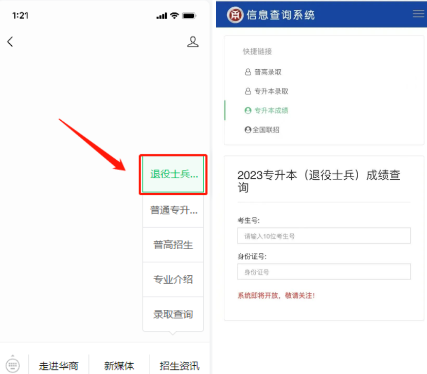 2023年广州华商学院专升本退役士兵综合考查成绩查询