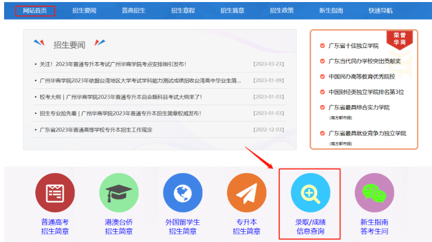 2023年广州华商学院专升本退役士兵综合考查成绩查询