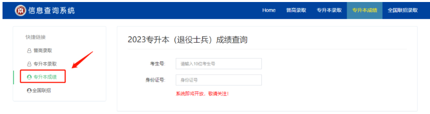 2023年广州华商学院专升本退役士兵综合考查成绩查询