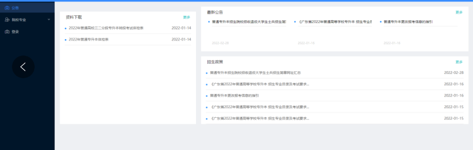 2023广东专升本成绩即将公布，详细查分流程!