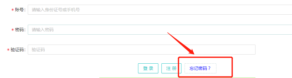 广东专升本成绩查询忘记密码怎么查