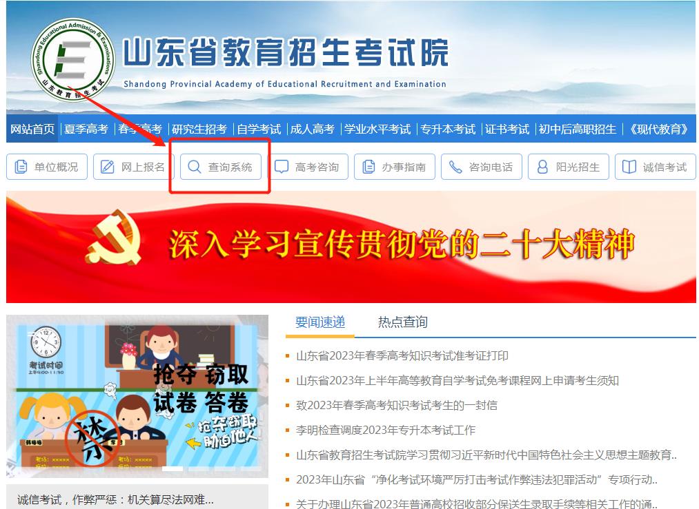 山东专升本成绩查询官网