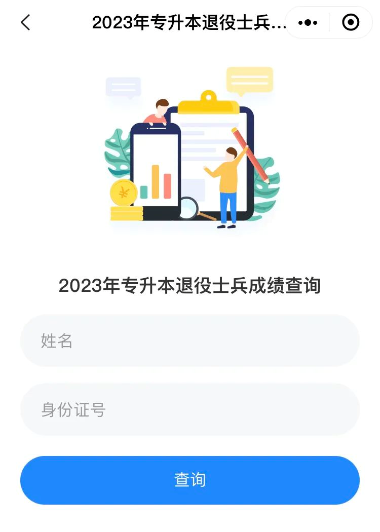 华南农业大学珠江学院2023年普通专升本退役士兵综合考查成绩公布