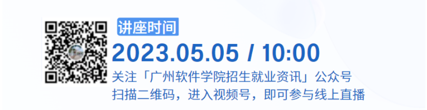 广州软件学院2023年专升本招生专业与志愿填报