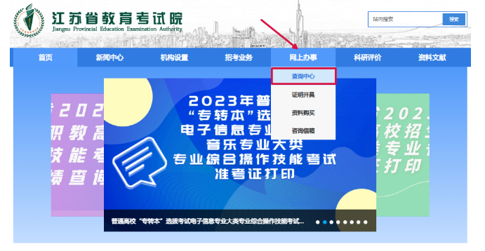 专转本成绩在哪查