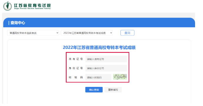 专转本成绩在哪查
