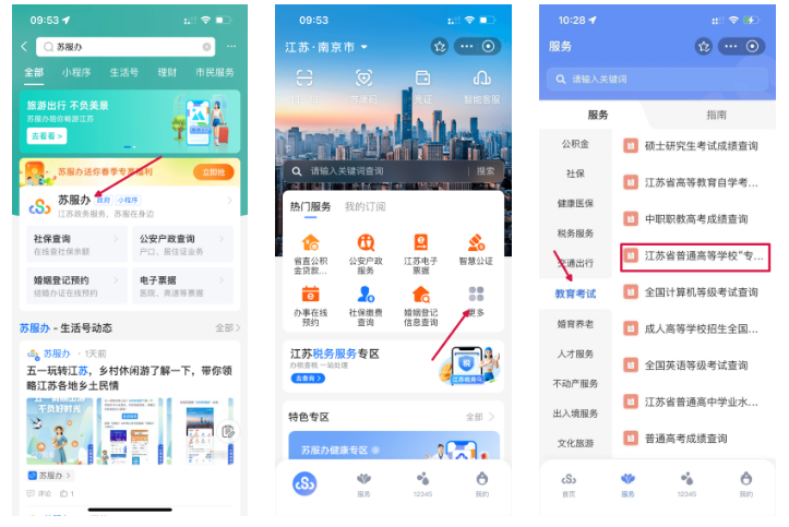 专转本成绩在哪查