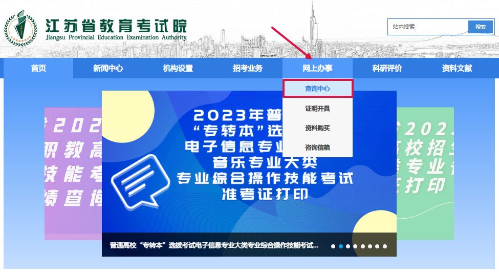 专转本成绩查询入口2023