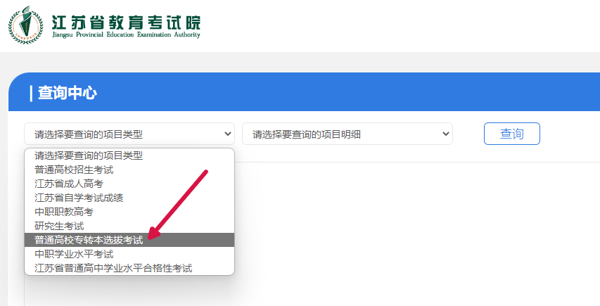 专转本成绩查询入口2023