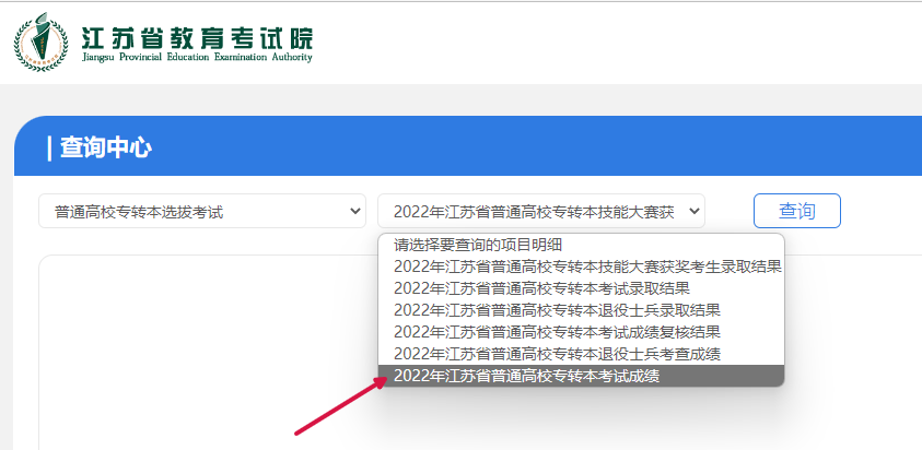 专转本成绩查询入口2023
