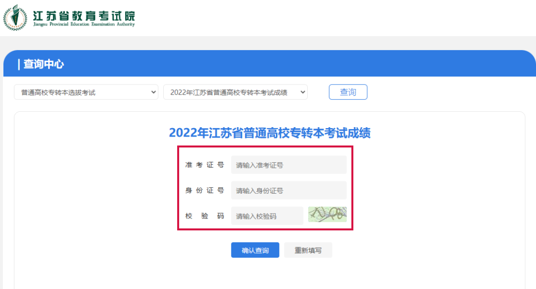 专转本成绩查询入口2023