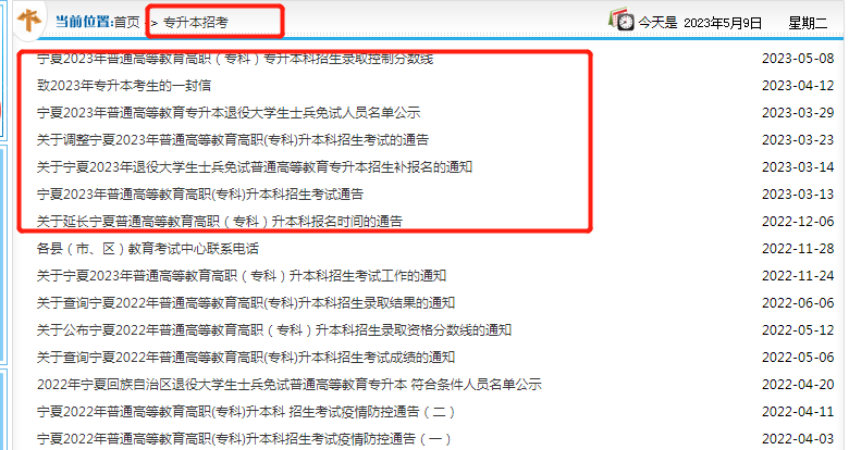 宁夏专升本教育考试院官网
