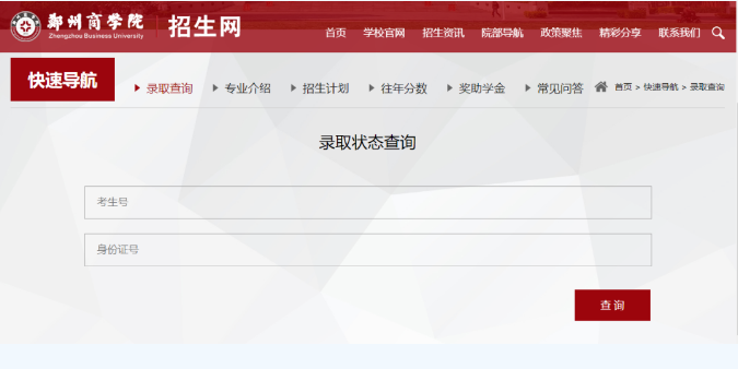 郑州商学院2023年专升本录取分数线(不含退役士兵)