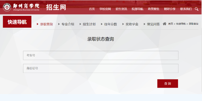 郑州商学院专升本录取查询方法