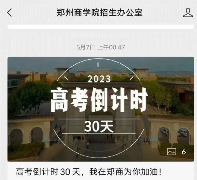 郑州商学院专升本录取查询方法