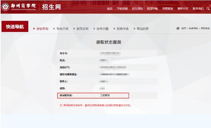 郑州商学院2023年专升本录取分数线(不含退役士兵)