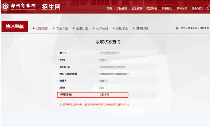 郑州商学院专升本录取查询方法