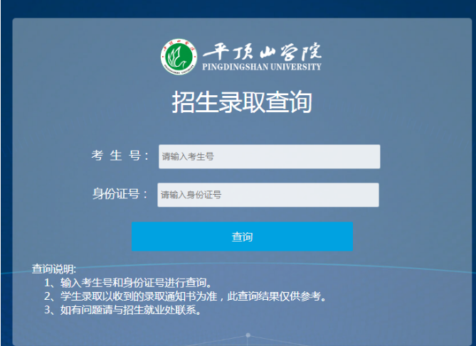 平顶山学院专升本录取查询