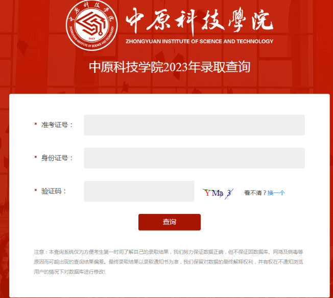 中原科技学院专升本录取查询