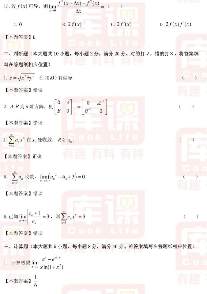 四川师范大学2023年专升本高等数学经管类真题-库课专升本