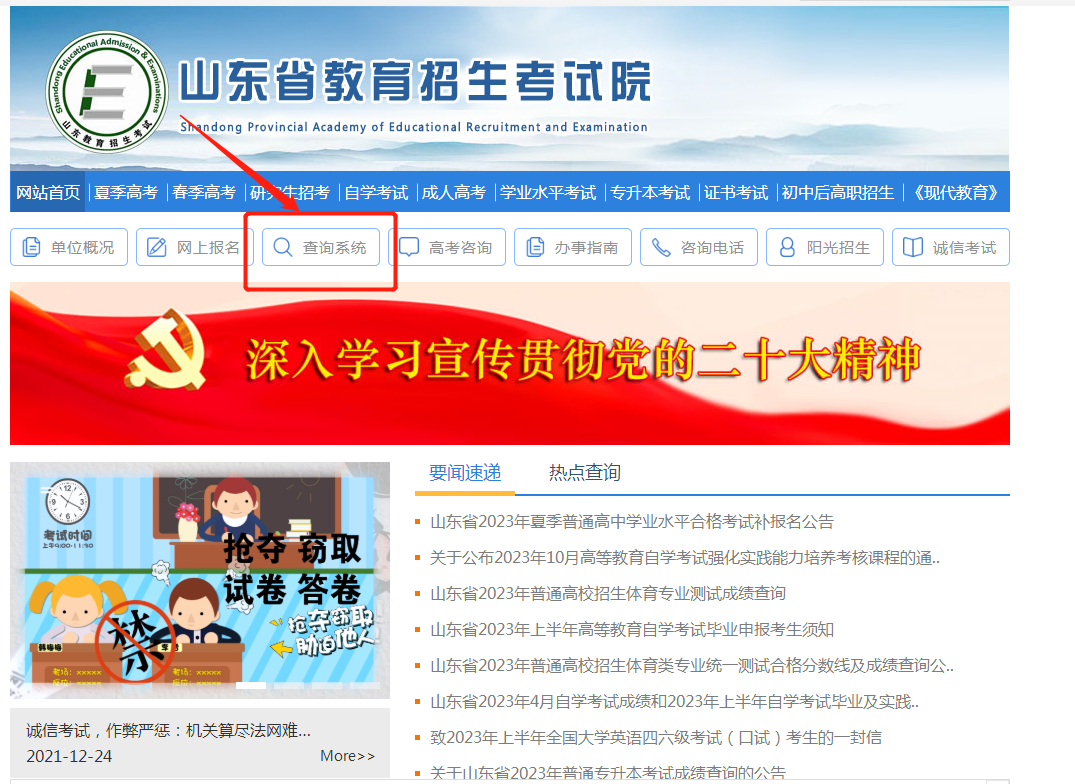 山东专升本成绩查询方式