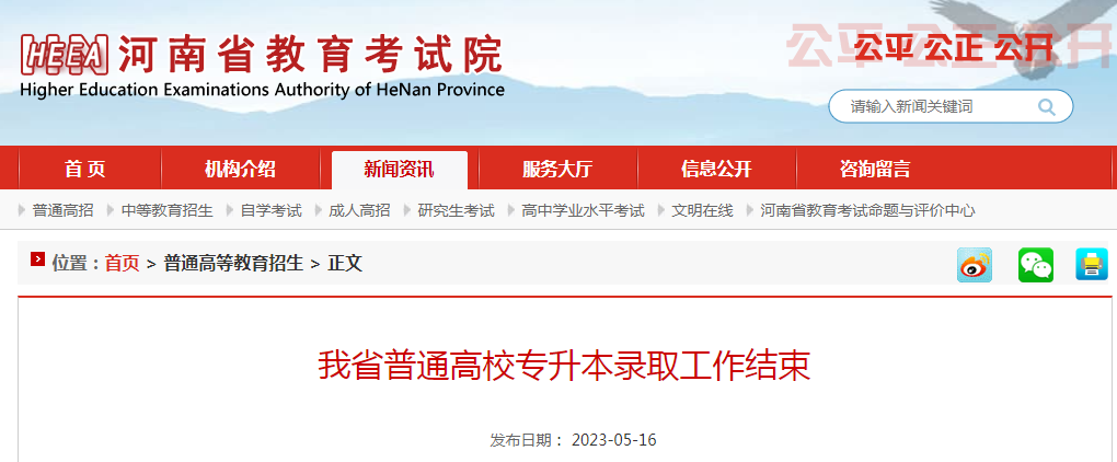 河南专升本录取