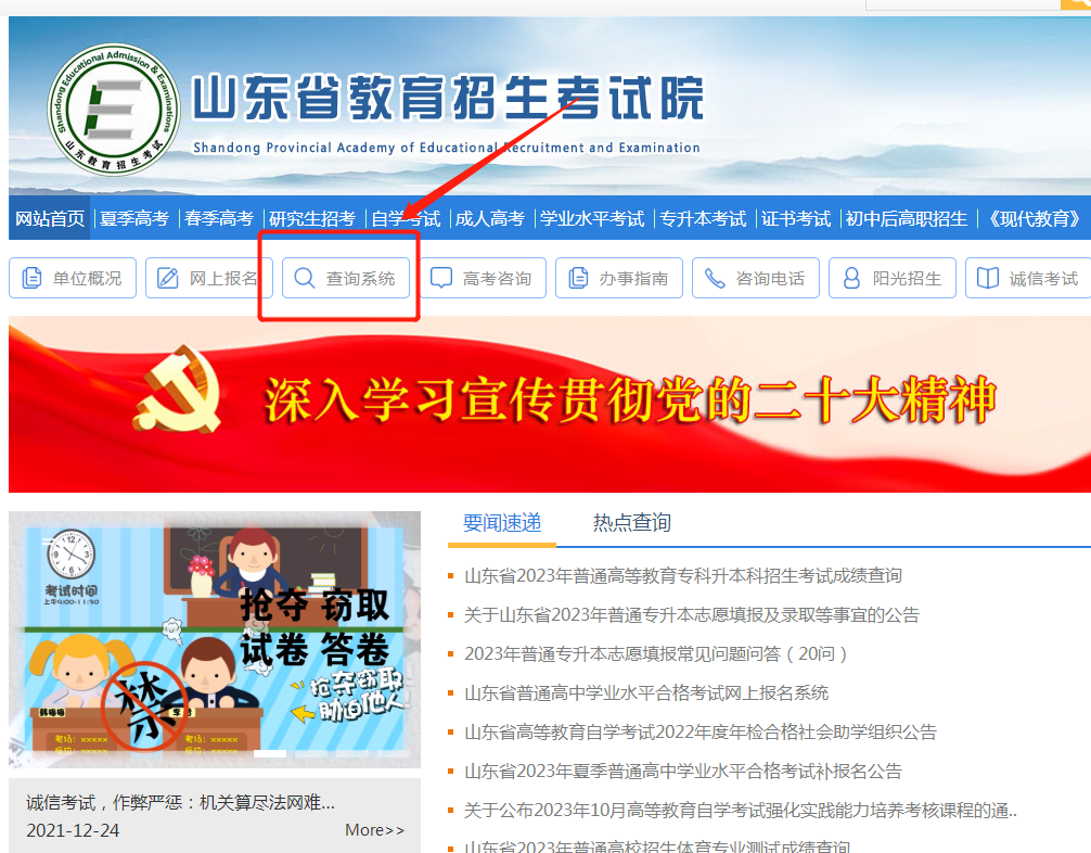 2023年山东专升本考试成绩查询入口