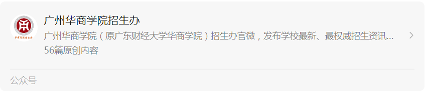 2023广州华商学院退役大学生士兵免试专升本录取结果查询