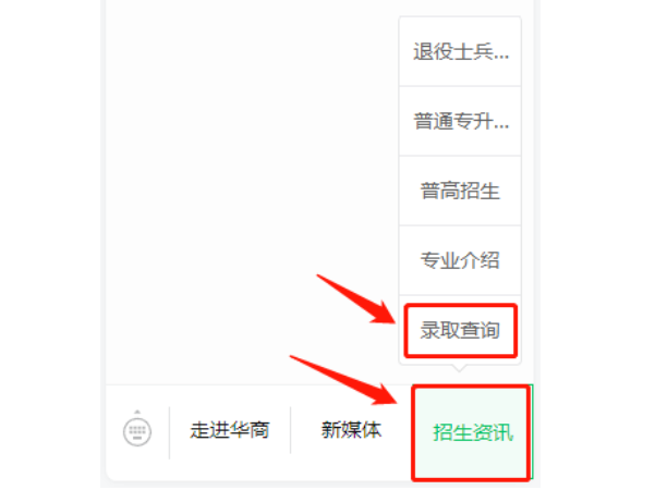 2023广州华商学院退役大学生士兵免试专升本录取结果查询