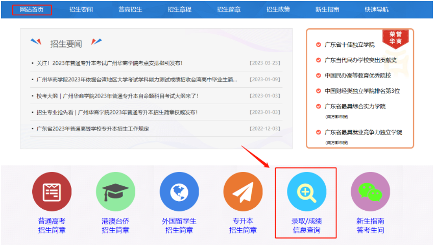 2023广州华商学院退役大学生士兵免试专升本录取结果查询