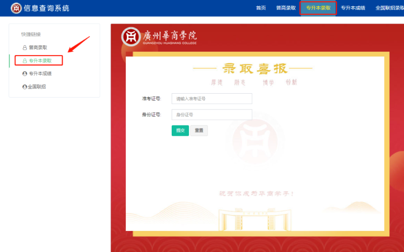 2023广州华商学院退役大学生士兵免试专升本录取结果查询