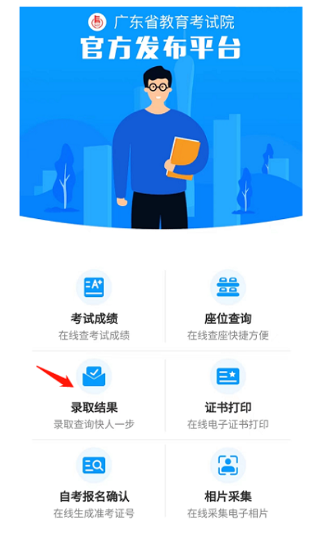 2023广东东软学院退役士兵专升本投档情况及录取结果查询
