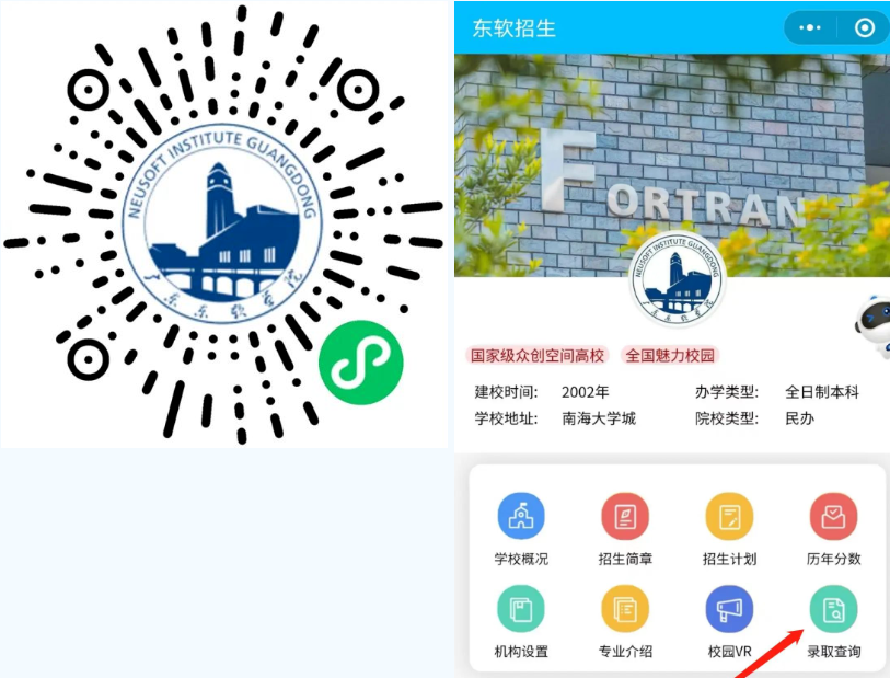 2023广东东软学院退役士兵专升本投档情况及录取结果查询