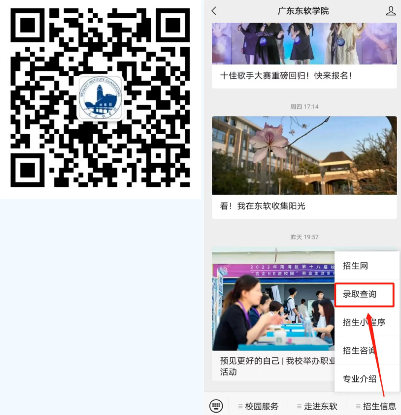 2023广东东软学院退役士兵专升本投档情况及录取结果查询