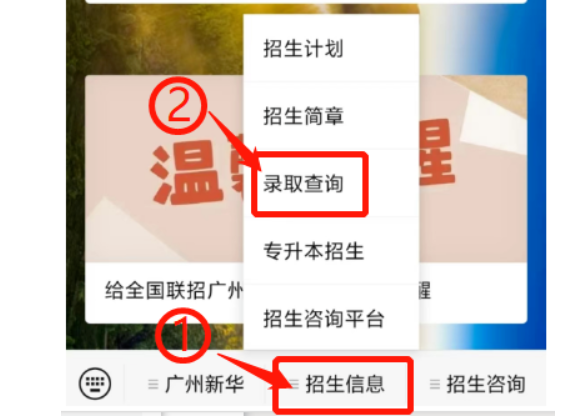 2023年广州新华学院退役士兵免试、三二分段专升本录取结果查询