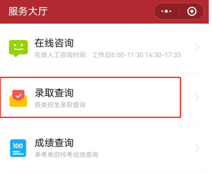 广州华立学院2023年退役士兵免试、三二分段专升本录取结果查询