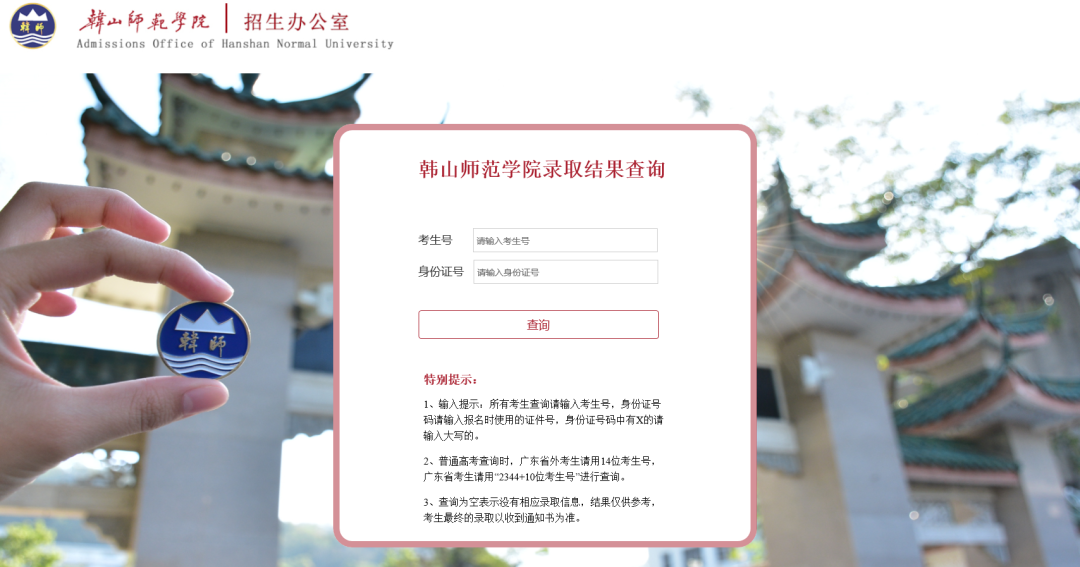 韩山师范学院2023年退役大学生士兵普通专升本录取结果查询